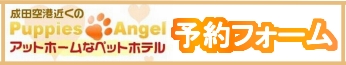 予約フォーム